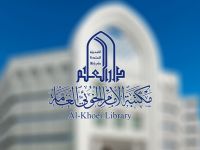 إعلان فتح أبواب مكتبة الإمام الخوئي العامة